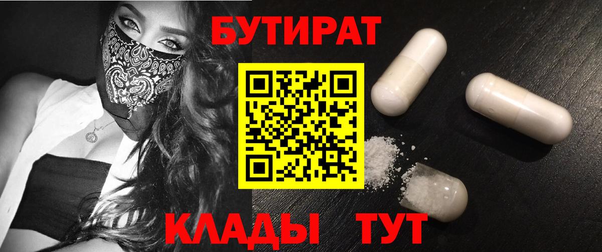 Углич  БУТИРАТ GHB  Бутират  Вход с VPN 
