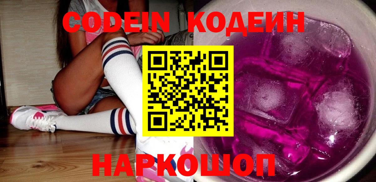 Кодеиновый сироп Lean напиток Lean (лин)  Вход с VPN  Углич 