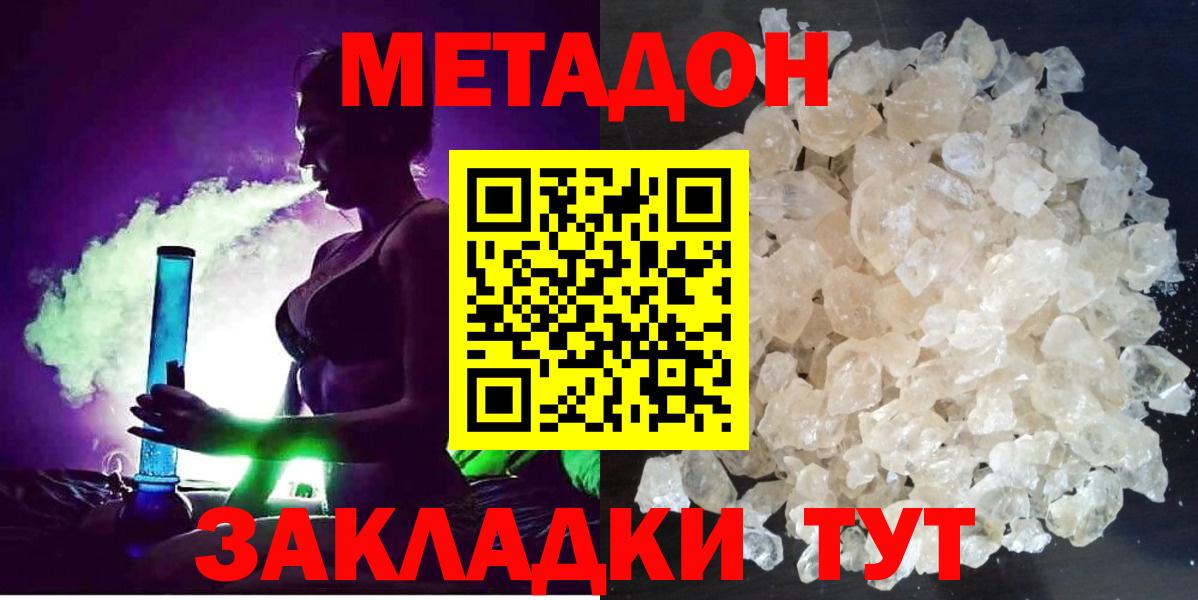 Метадон мёд  Вход с VPN  Углич  МЕТАДОН methadone 