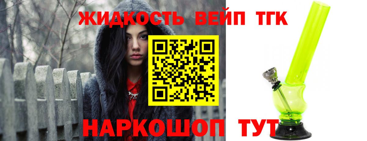 ТГК вейп Углич